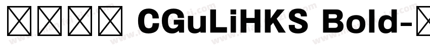 蒙纳字库 CGuLiHKS Bold字体转换